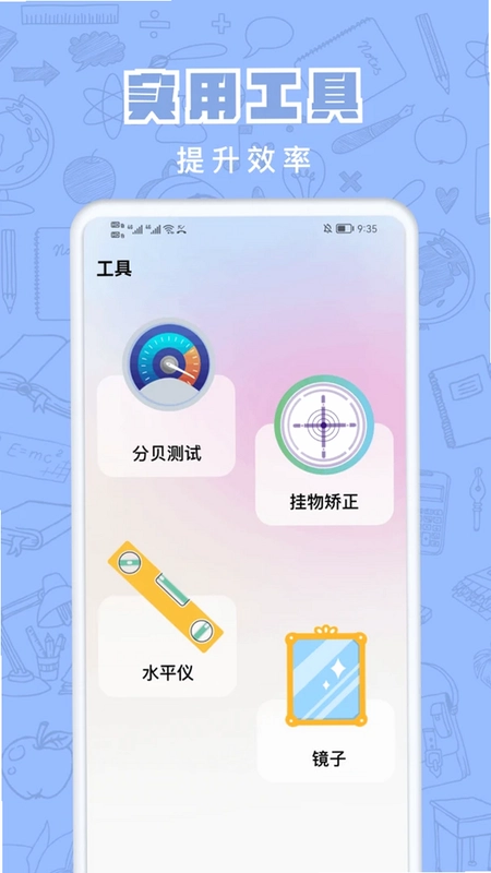 量尺宝预览图