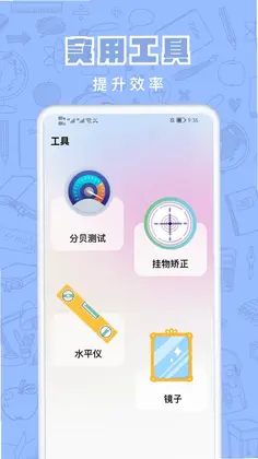 量尺宝预览图