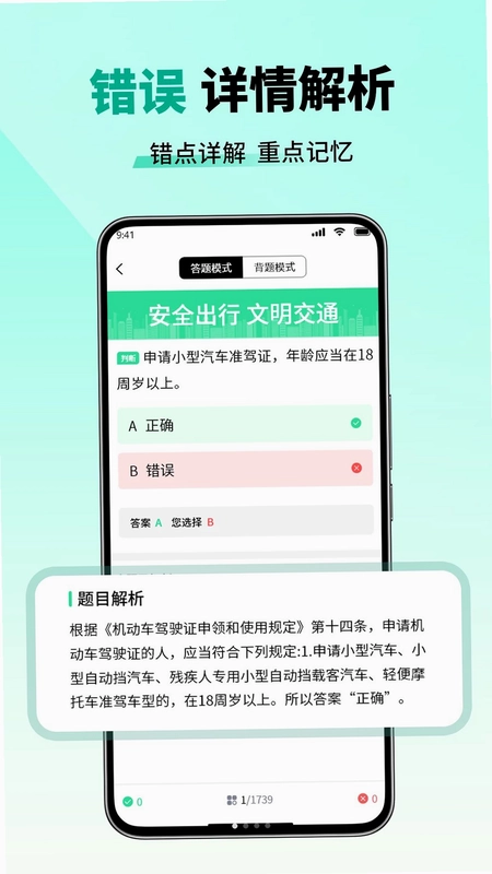 科目一题典预览图