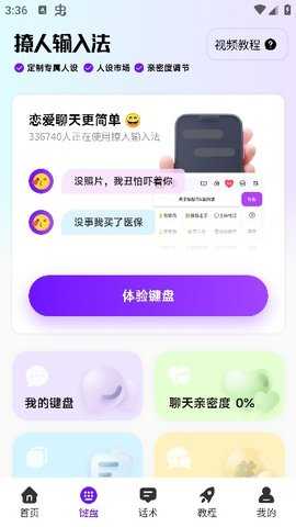 撩人输入法人设切换