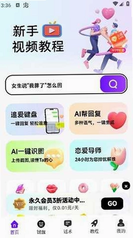 撩人输入法预览图