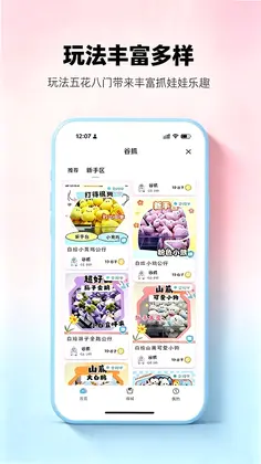谷抓软件预览图
