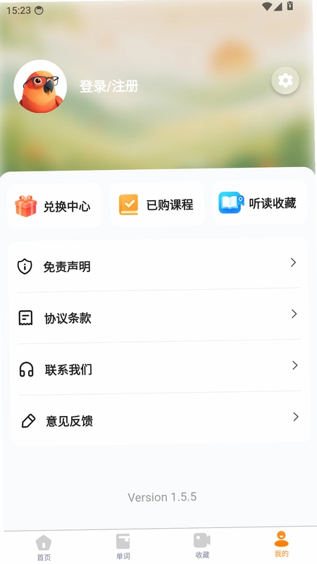卡卡英语最新版预览图