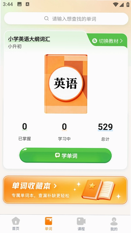 卡卡英语最新版预览图