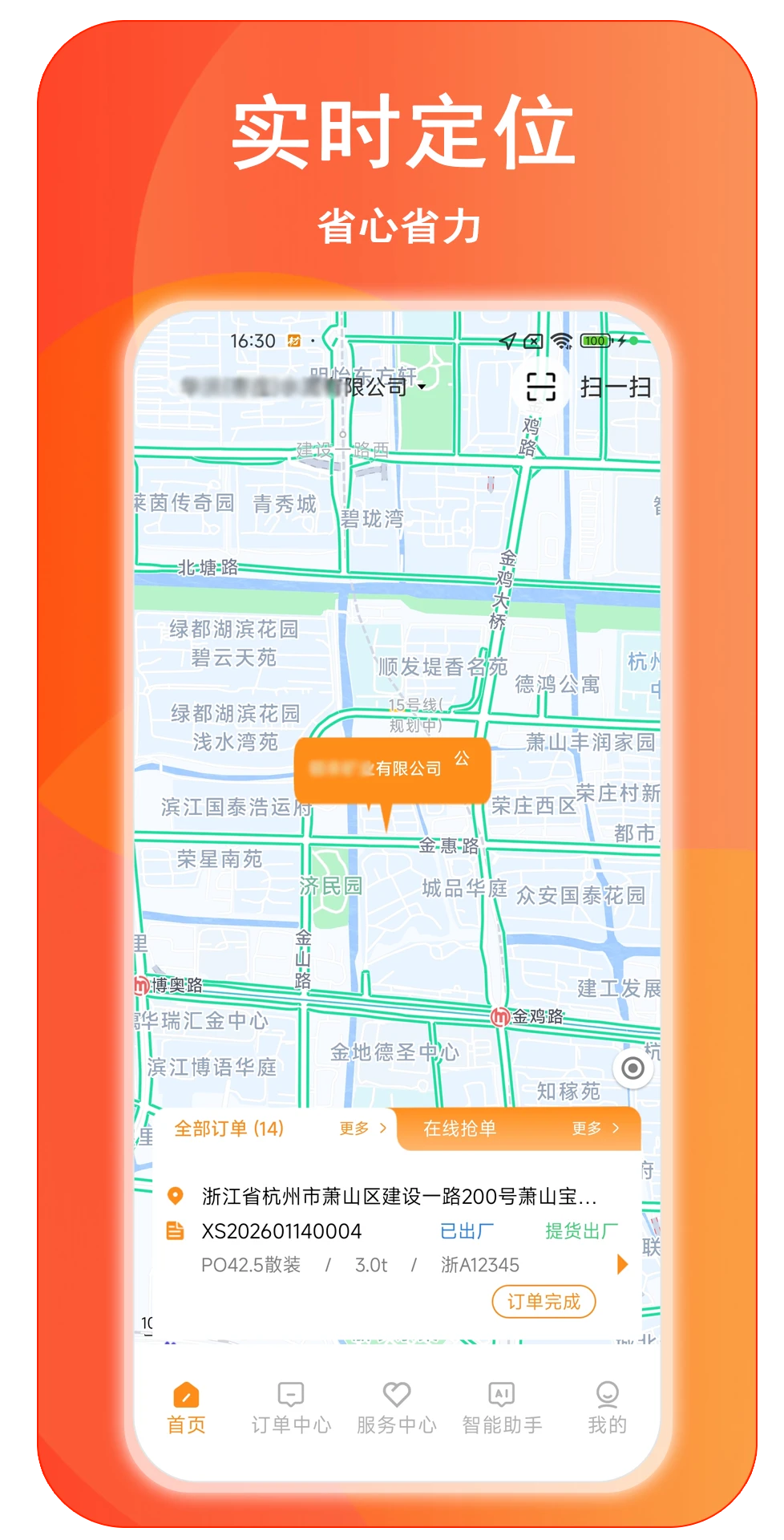 材运通界面截图