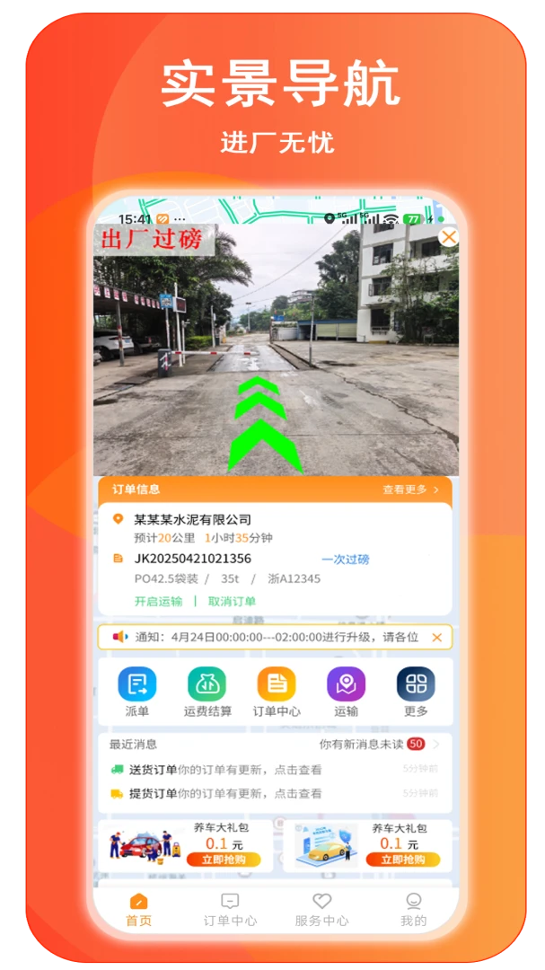 材运通数据安全保障