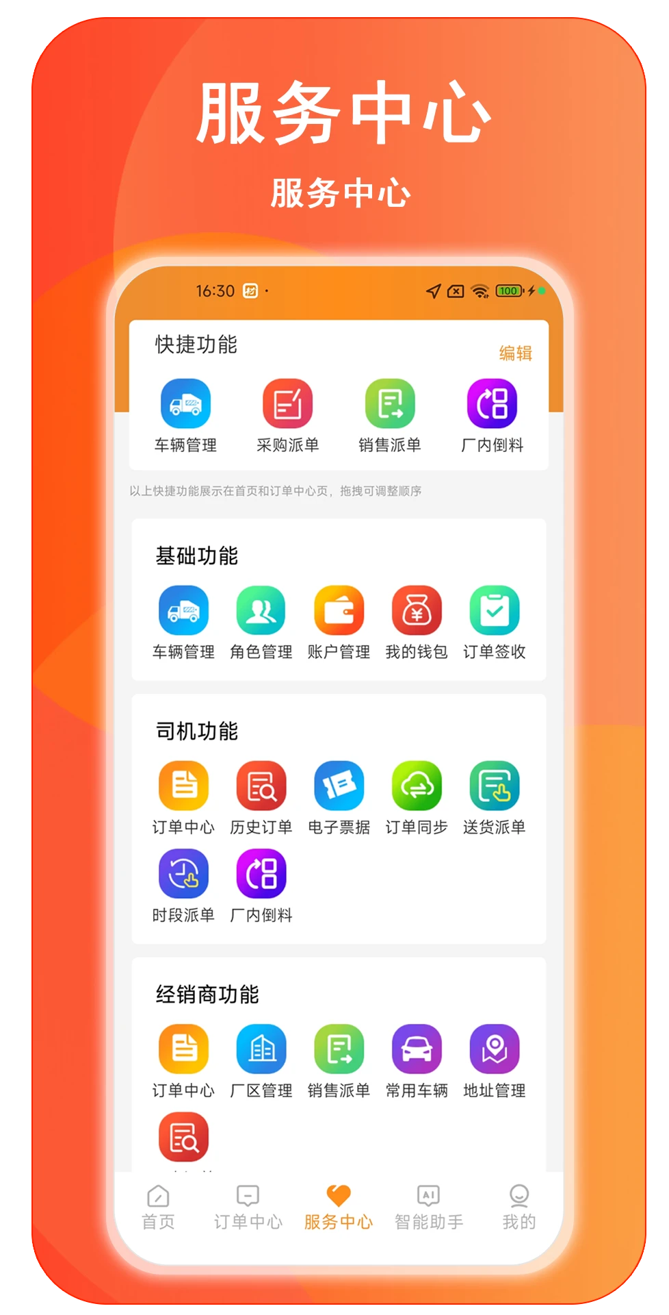 材运通运输过程管理