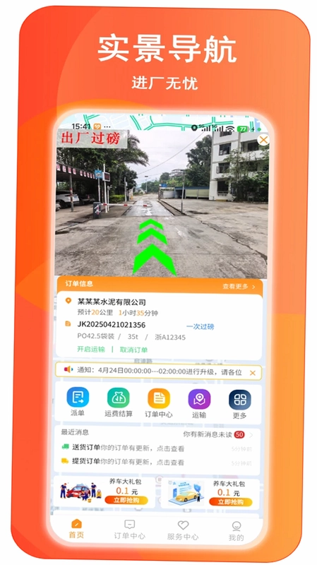 材运通预览图
