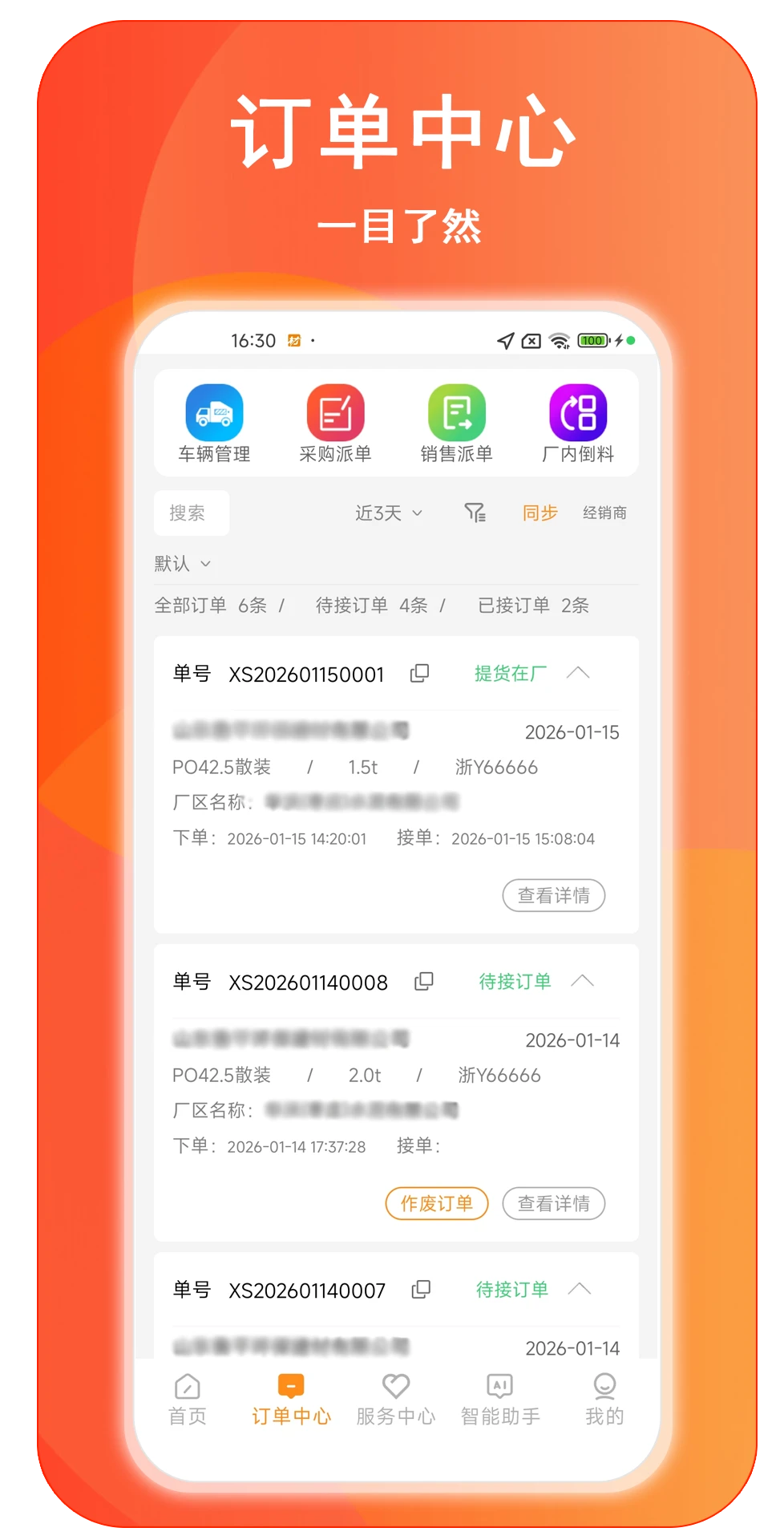 材运通物流管理功能