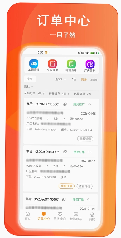 材运通预览图