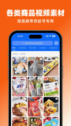 抖带货预览图