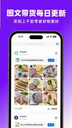 抖带货软件预览图