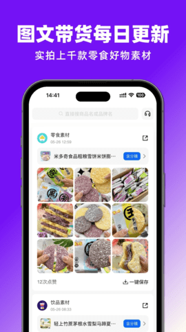 抖带货提取工具