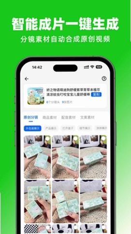 抖带货软件预览图