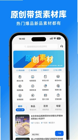 抖带货软件预览图