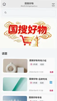 国搜好物官方版预览图