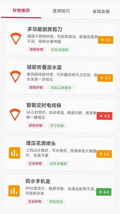 国搜好物官方版预览图