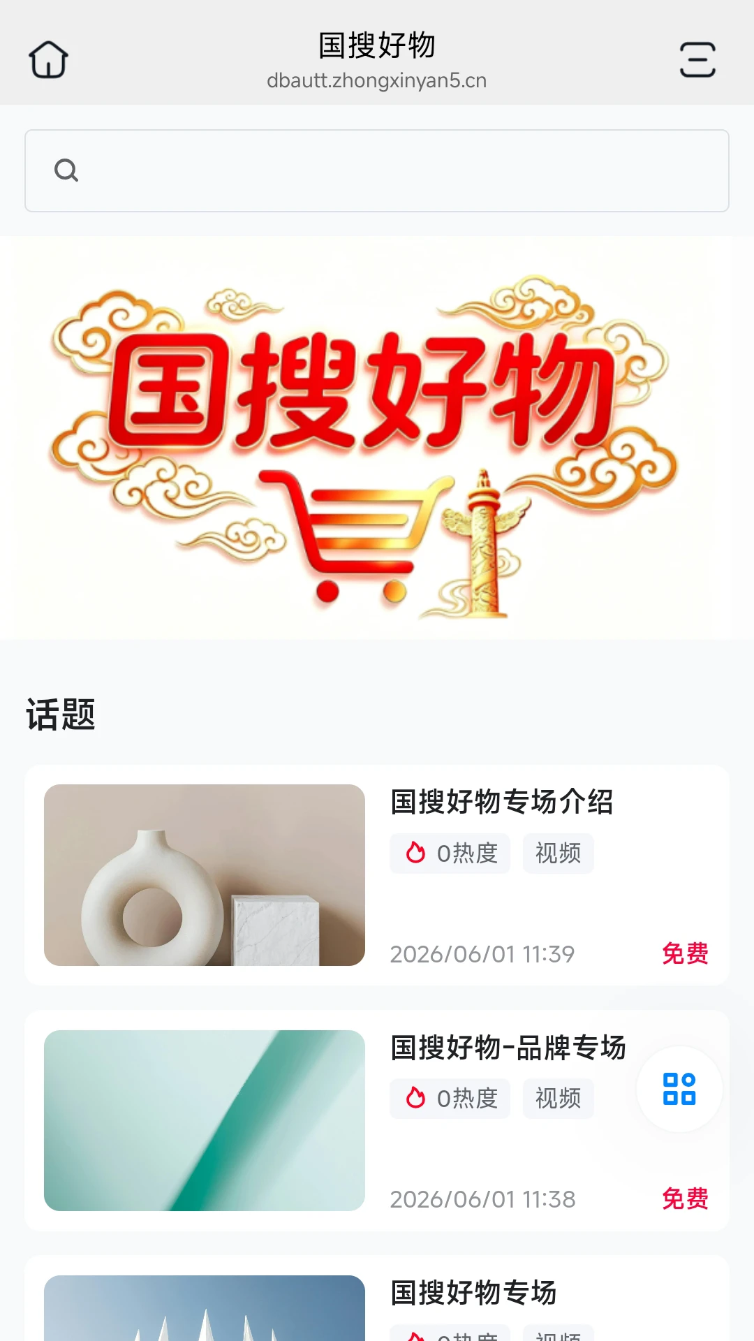 国搜好物退货流程