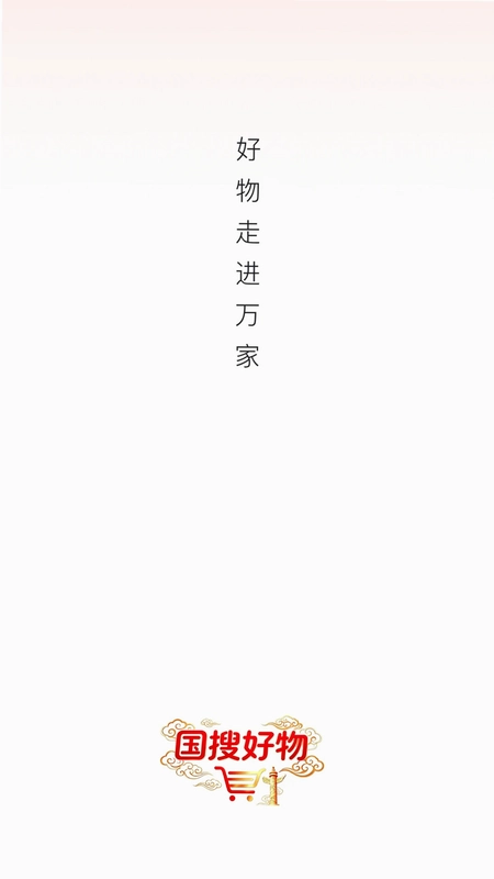 国搜好物官方版预览图