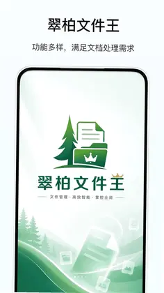翠柏文件王预览图