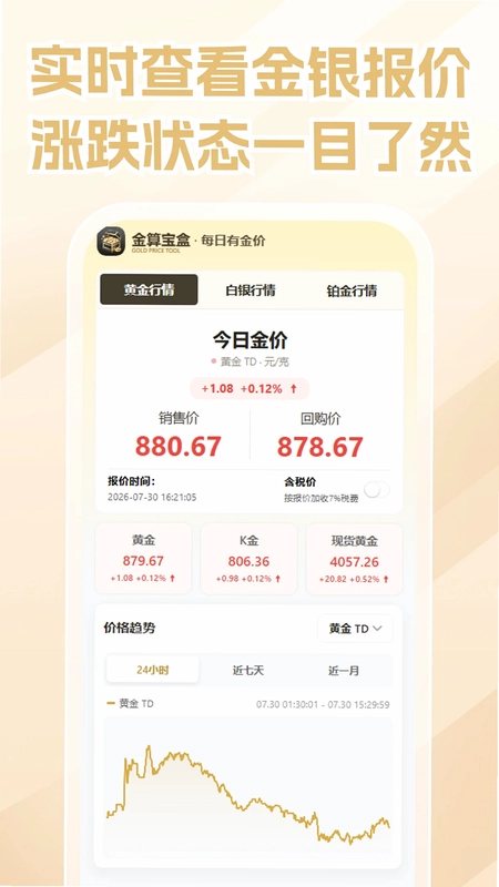 金算宝盒工具软件预览图