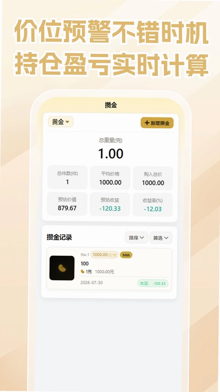 金算宝盒工具软件预览图