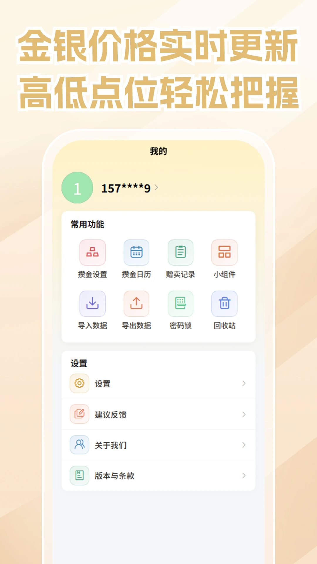 金算宝盒工具软件操作截图