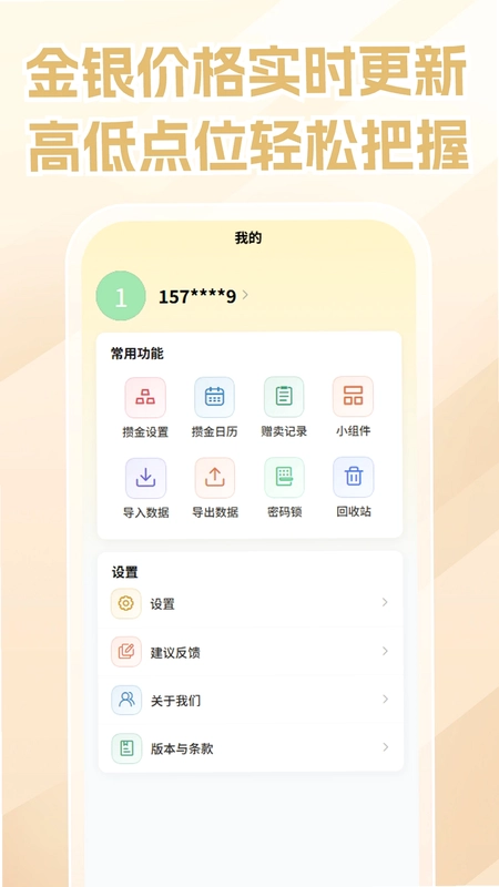 金算宝盒工具软件预览图