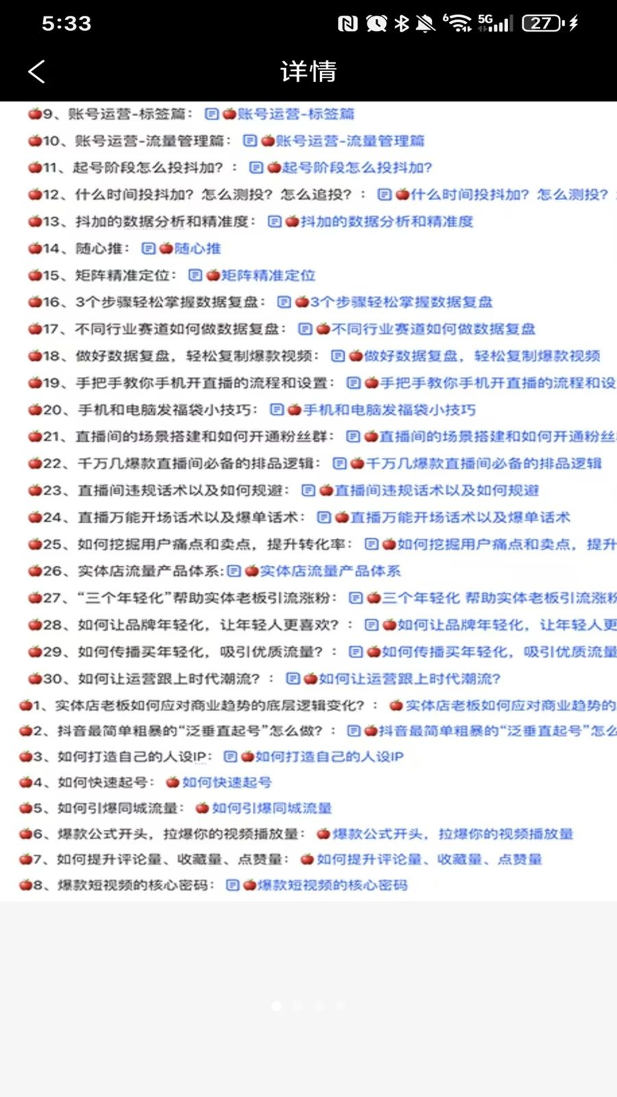 远识APP界面预览