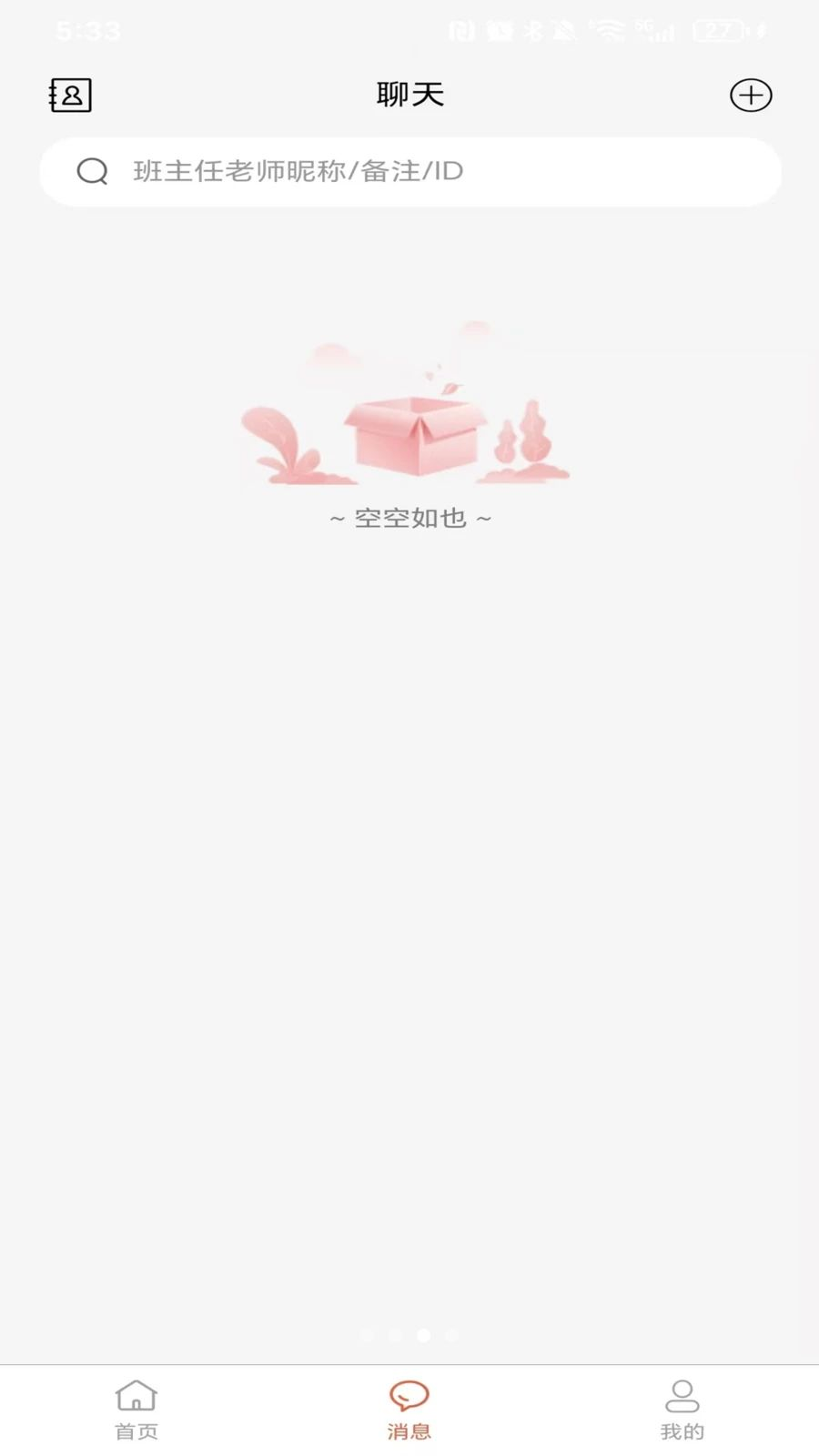 远识APP学习功能