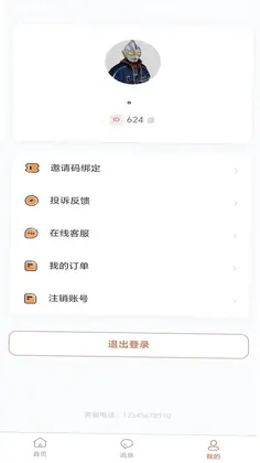 远识app预览图