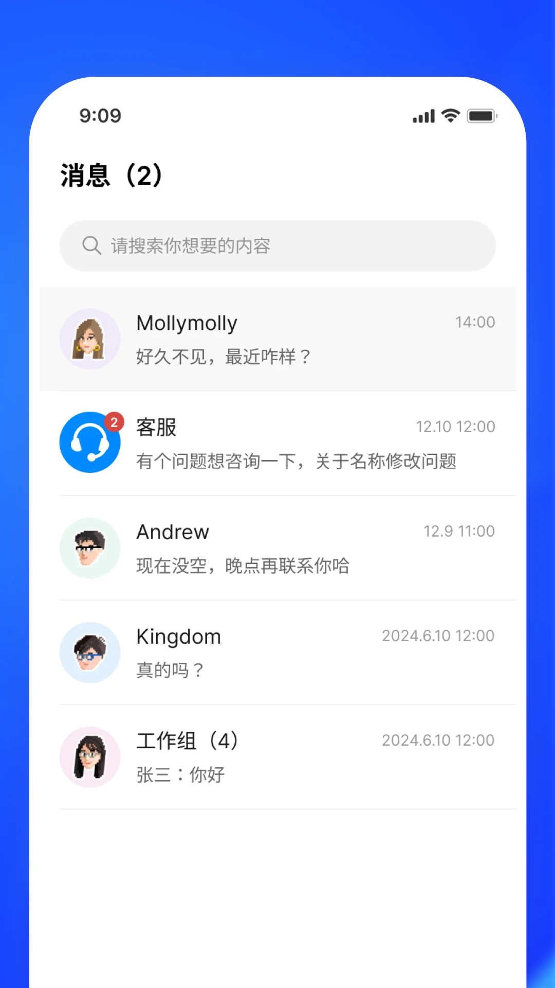 凤语社交App界面预览
