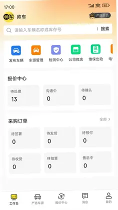 帅车内采预览图