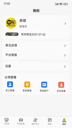 帅车内采预览图