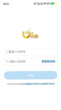 U达镇官方版预览图