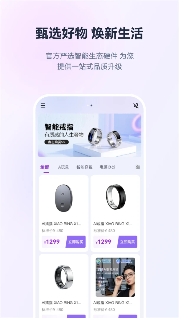 灵犀·晓伴智能服务界面