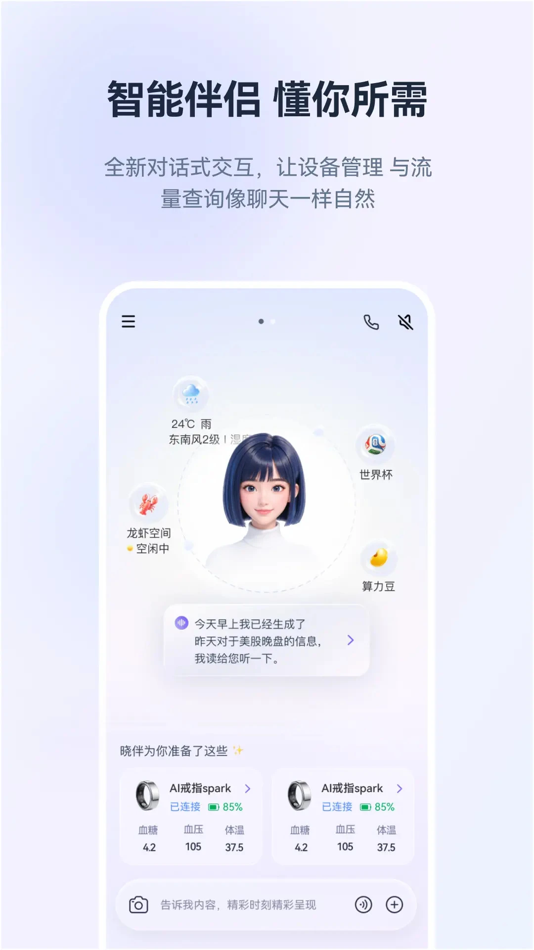 灵犀·晓伴自动化任务设置