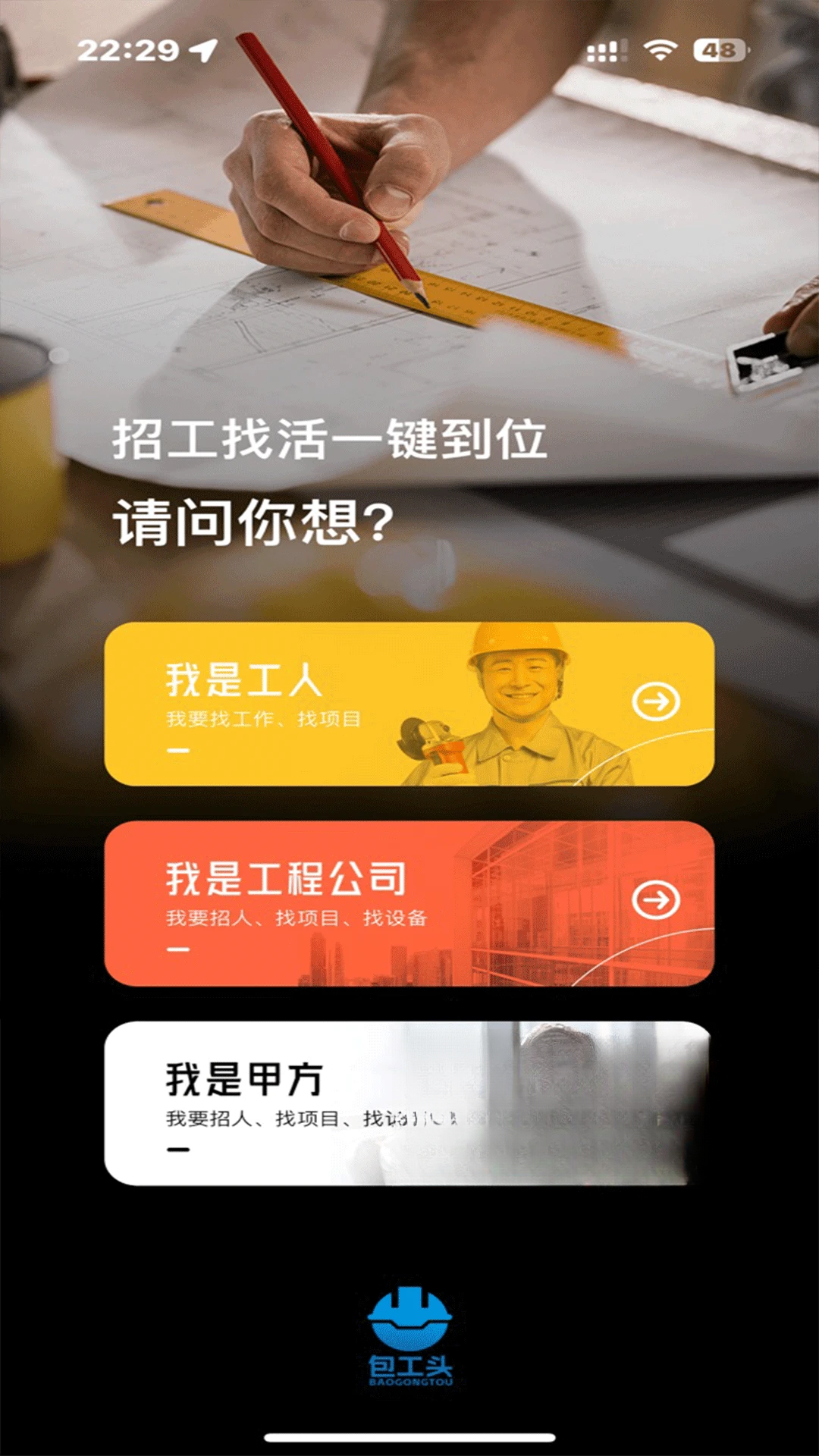 数字包工头功能界面
