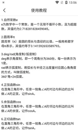 计算器专业版软件预览图