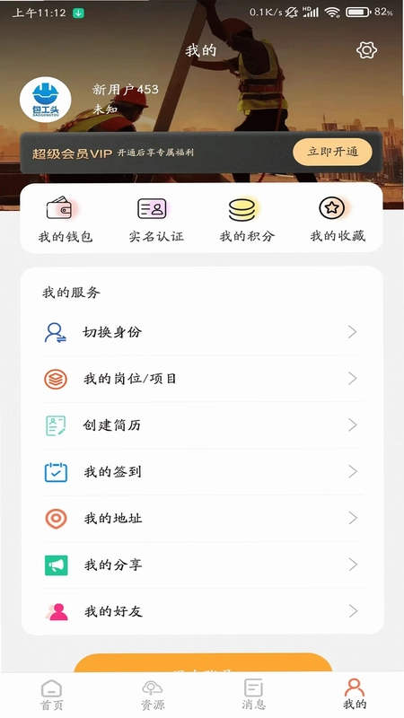 数字包工头手机版预览图