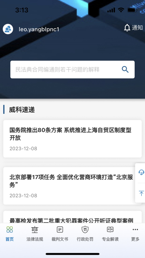 威科法规库