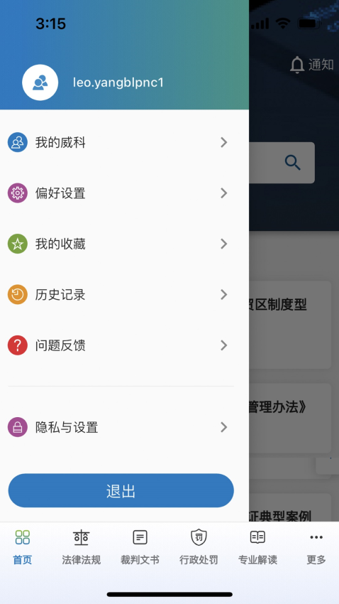 威科法规库检索