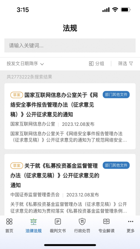 威科法规库功能