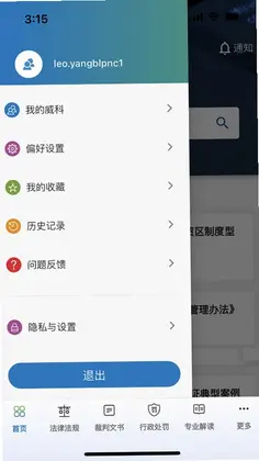 威科法规库手机版预览图