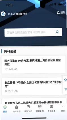 威科法规库手机版预览图