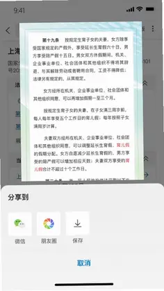 威科法规库手机版预览图