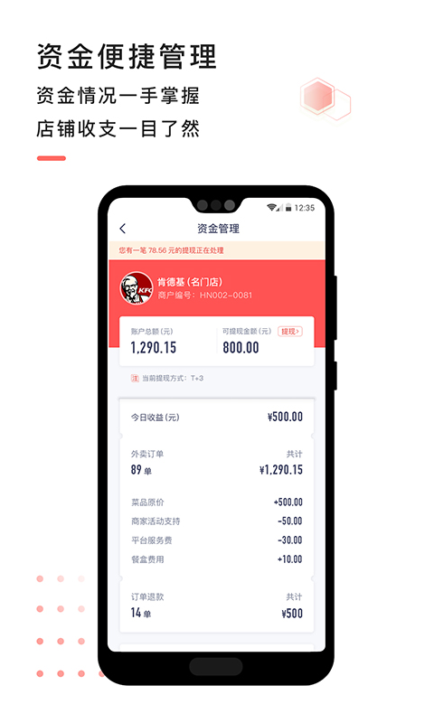 急先蜂商家版订单管理