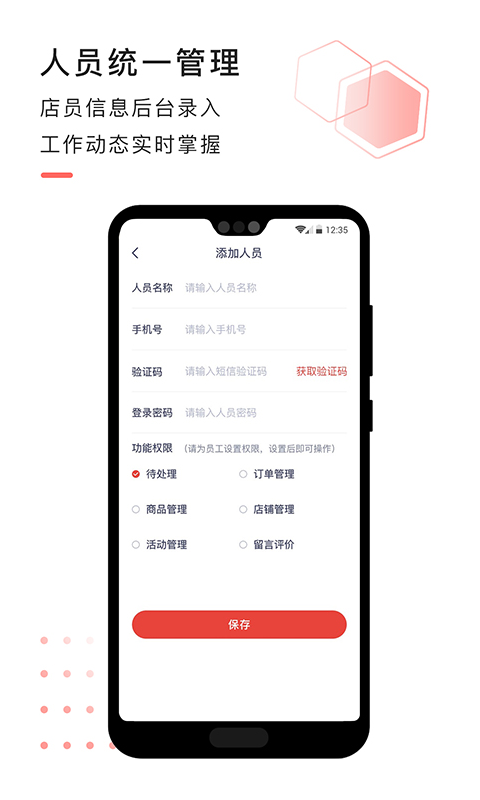 急先蜂商家版店铺管理