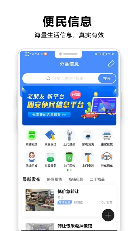 固安圈平台预览图
