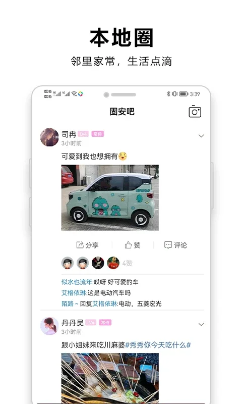 固安圈平台预览图